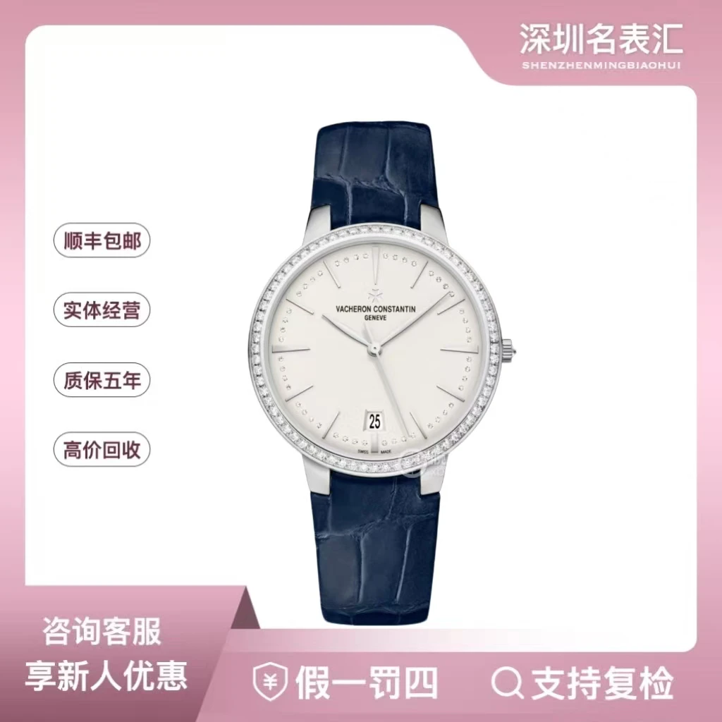 99新 Vacheron Constantin/江诗丹顿 传承/85515原钻/空白卡/36.5