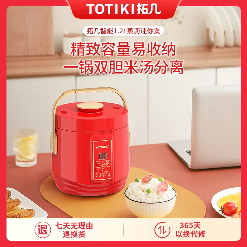 【高货补贴】TOTIKI家用小型低糖电饭煲1.2L智能蒸煮便携电饭锅