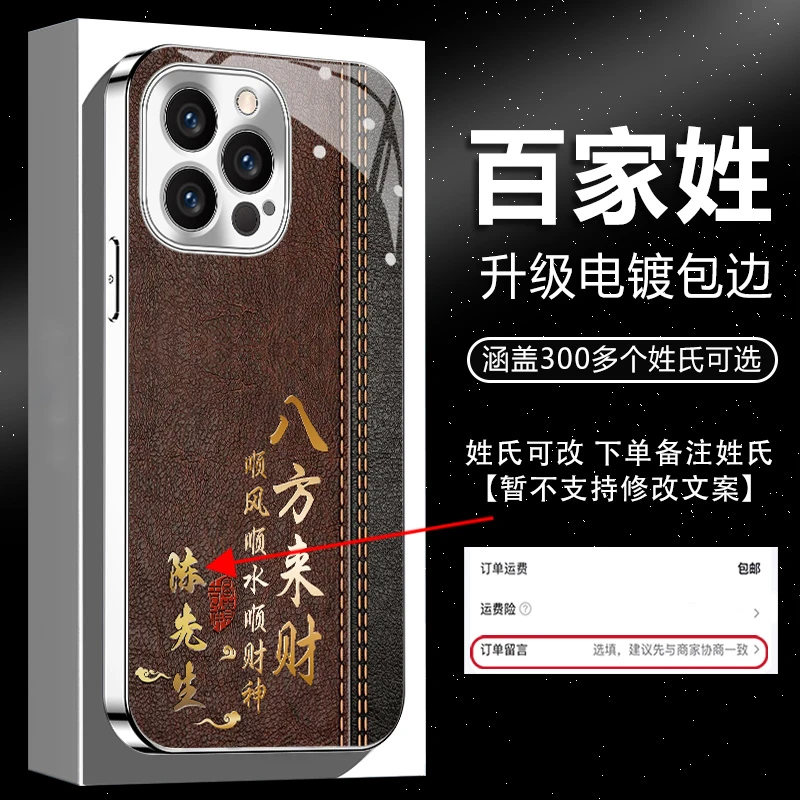 适用【苹果14ProMax】高颜值姓氏定制八方来财新款全包防摔手机壳男