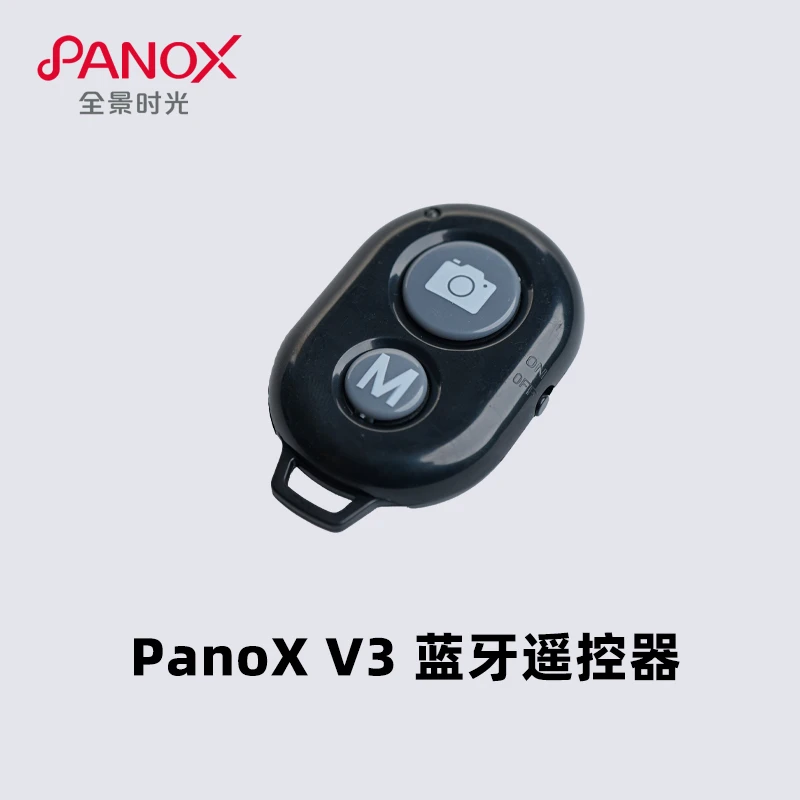 【粉丝专属】全景时光PanoX V3全景360度运动相机原装蓝牙遥控器