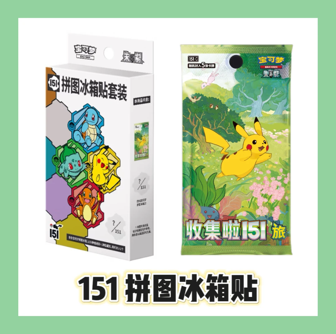 宝可梦 简中PTCG 151拼图冰箱贴