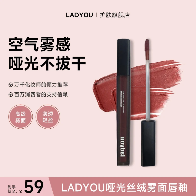 LADYOU哑光丝绒雾面唇釉不掉色显白学生女平价唇釉