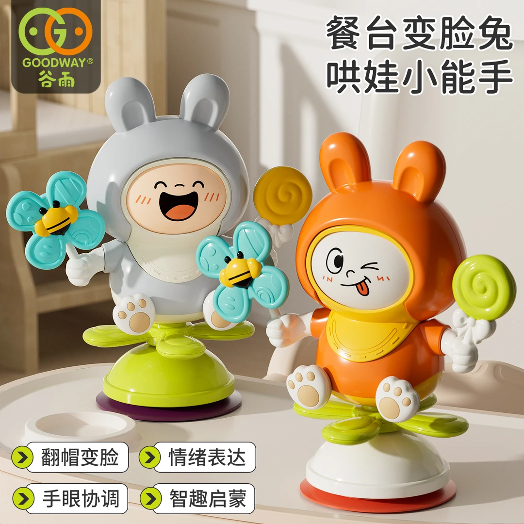 【甄选】谷雨0-3岁婴幼儿变脸餐椅洗澡吸盘转转乐益智早教儿童玩具
