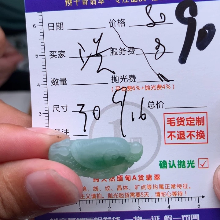 洪***丽未镶嵌定制翡翠11