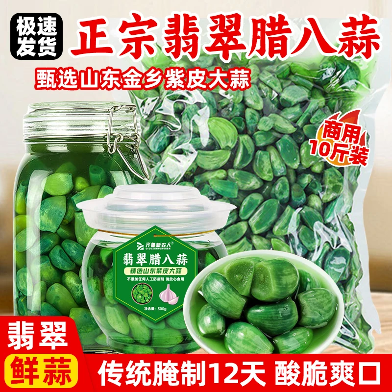 正宗翡翠腊八蒜山东醋泡大蒜绿蒜头批发腌制咸菜下酒菜坛装商用