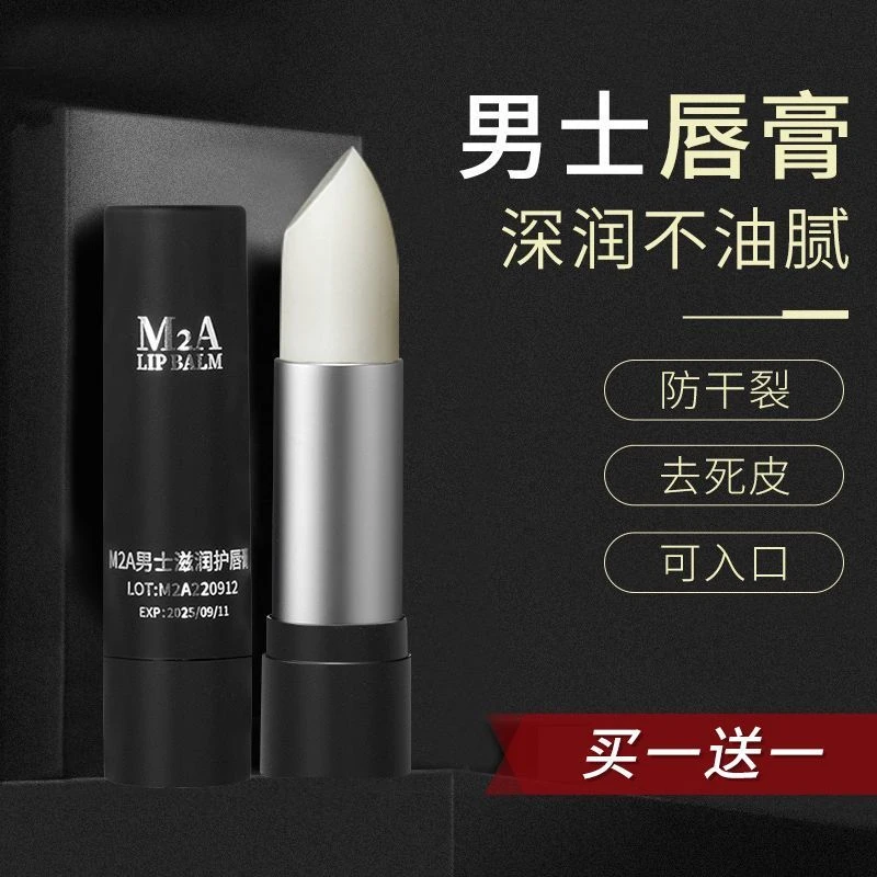 男士凡士林润唇膏保湿滋润补水防干裂去死皮淡化唇纹学生党送男友