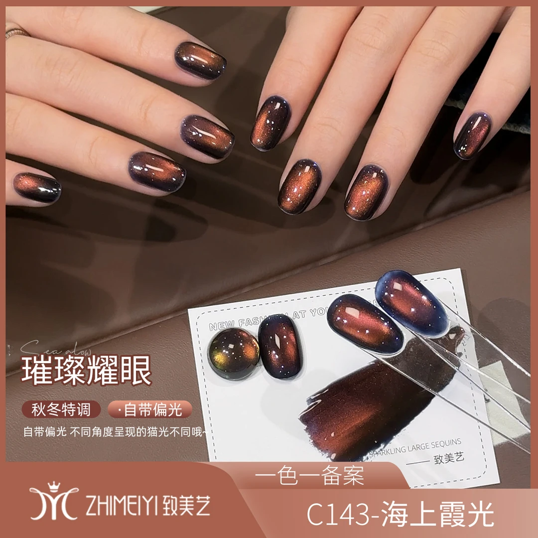 致美艺新款海上霞光秋冬复古焦糖美甲气质玻璃珠猫眼显白甲油胶