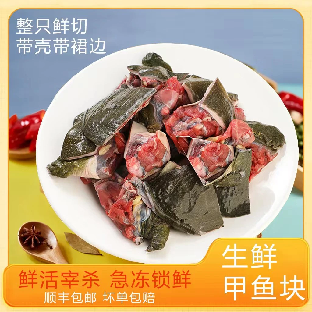 带壳带裙边2斤鲜活甲鱼块外塘散养500g*2老鳖鲜切甲鱼新鲜宰杀