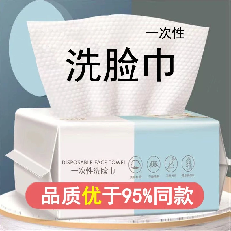 【主播福利】一次性毛巾吸水不掉毛洗面巾抽取式面巾纸洁面巾擦脸巾