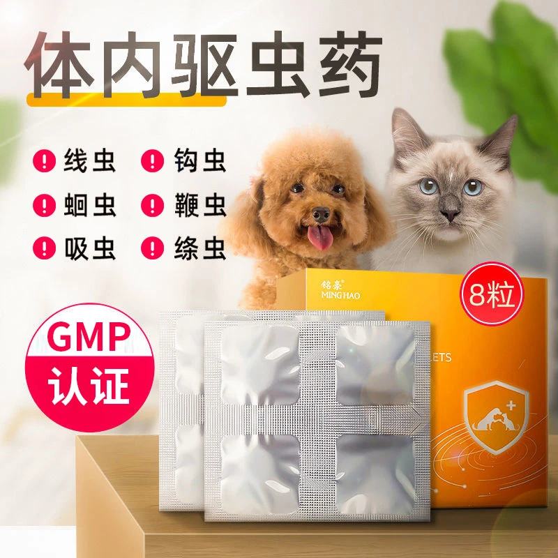 狗狗猫咪体内驱虫药宠物专用线虫蛔虫钩虫体内体外宠物打虫药片