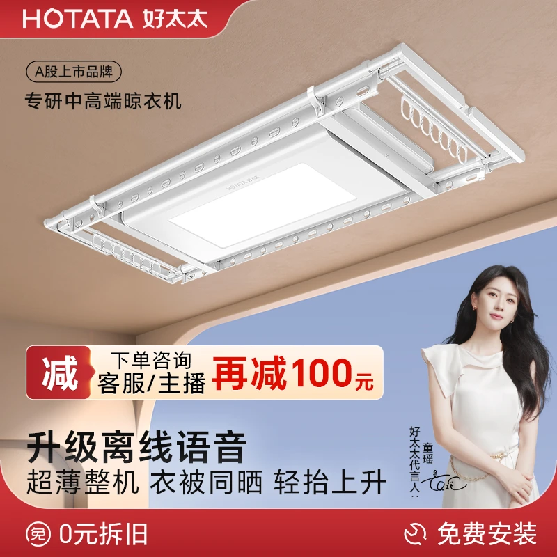 好太太【升级金属机身】超薄智能语音照明阳台电动晾衣架