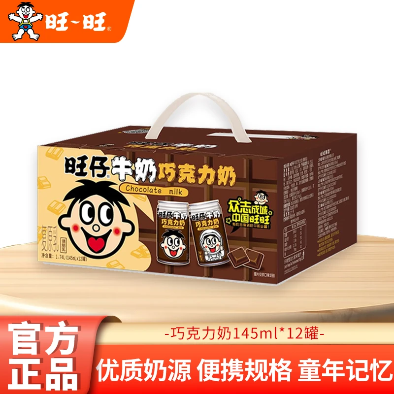 【出游】临期旺仔牛奶巧克力味乳整箱儿童营养健康学生早餐奶饮料