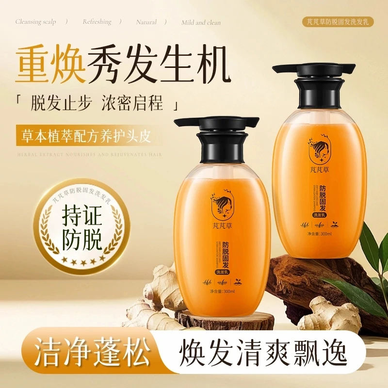 【新店福利】淘米水防脱固发洗发露强韧头发滋养发根顺滑去屑蓬松