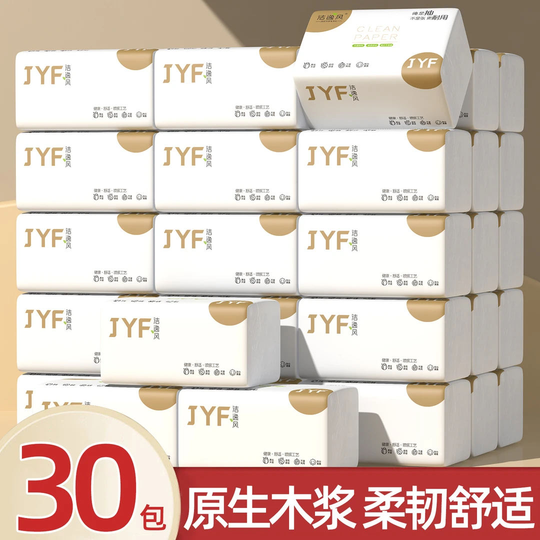 30包抽纸整箱家用面巾纸厂家直销纸巾抽纸原木一次性卫生纸巾