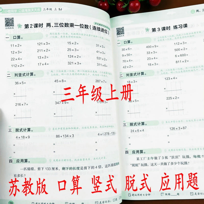 新苏教版三年级上册口算笔算竖式脱式应用题天天练课本同步练习册