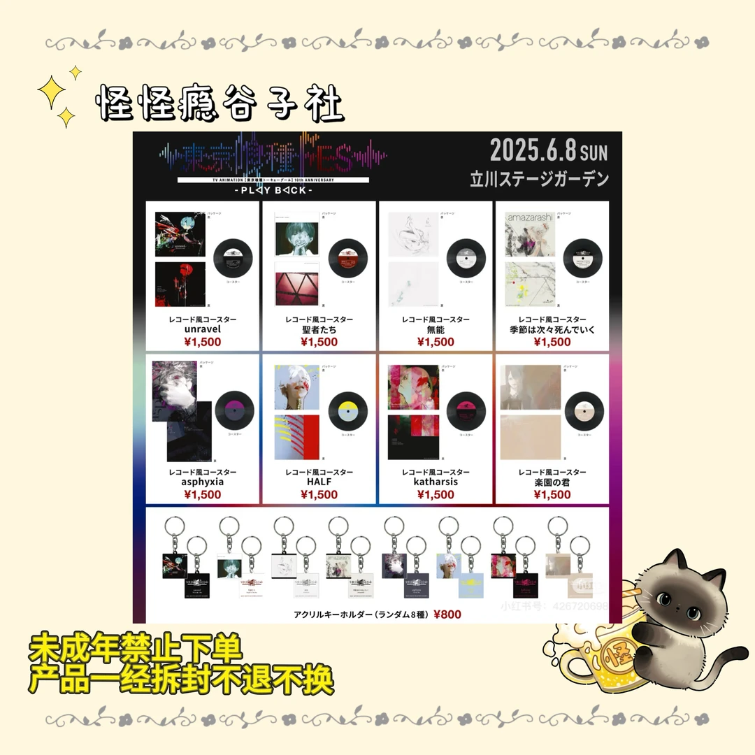 国现 东京喰种 FES展 十周年EX展 黑胶亚克力唱片 吧唧 原画挂件