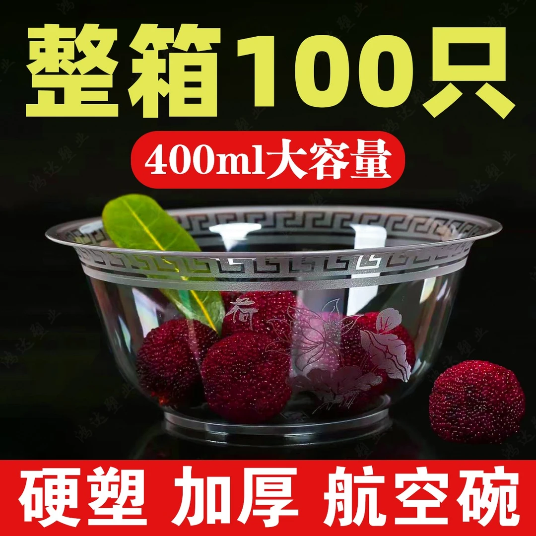 【正品-硬塑】一次性碗加厚航空碗耐高温塑料碗家用商用小吃碗饭碗