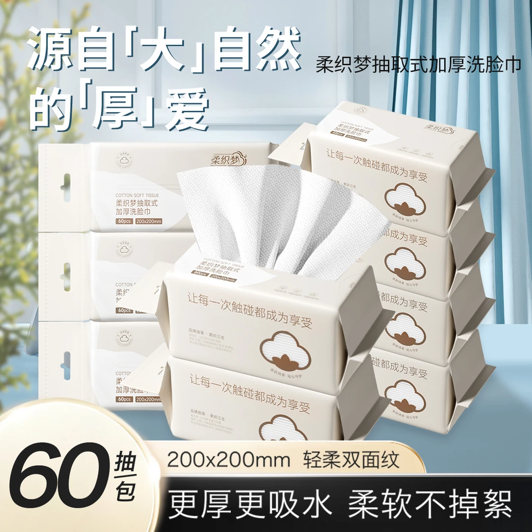 柔织梦抽取式加厚洗脸巾60抽珍珠纹卸妆超厚亲肤干湿两用
