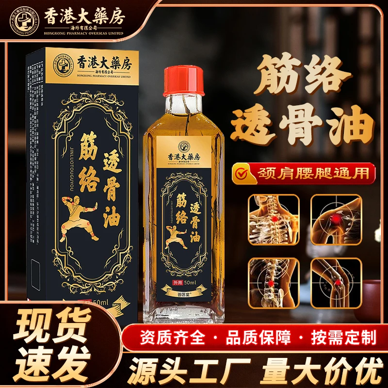 正品筋络透骨油肩颈腰椎膝盖关节通用草本萃取中老年舒缓透骨液