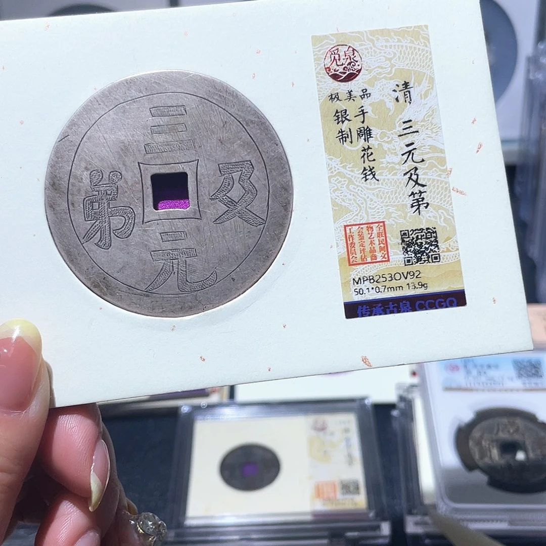 铜小亦精选 三元及第花钱v 92