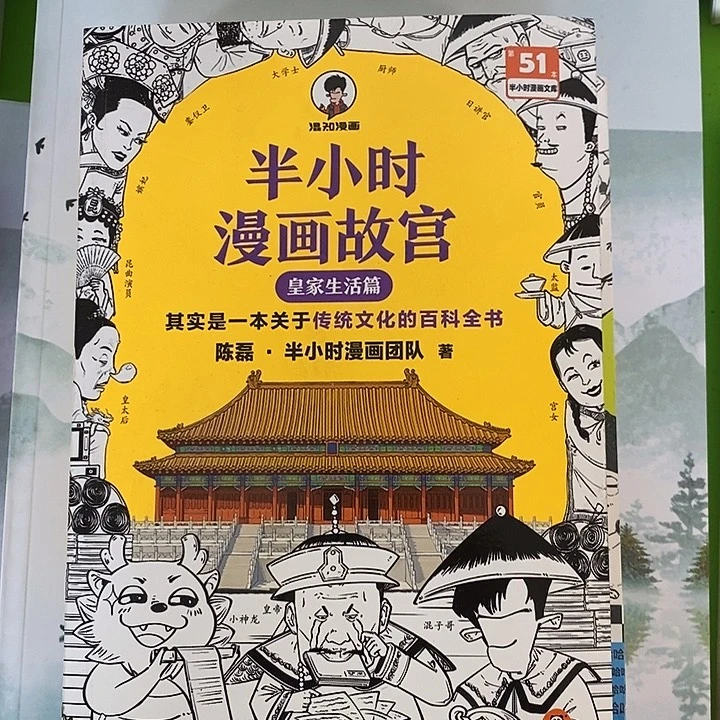 半小时漫画故宫皇家生活