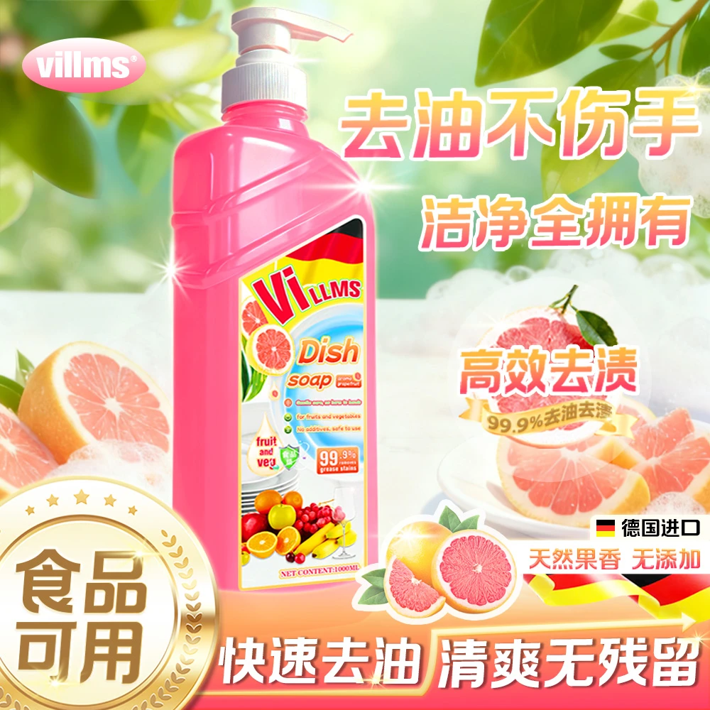 【德国柚香】Villms西柚多用途A类食品级洗洁精果蔬清洁剂（2瓶1泵）