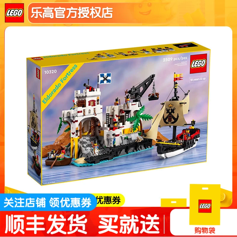 乐高积木10320埃尔多拉多要塞男女孩益智拼搭积木玩具礼物