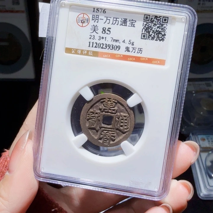 铜As评级币一个……9309