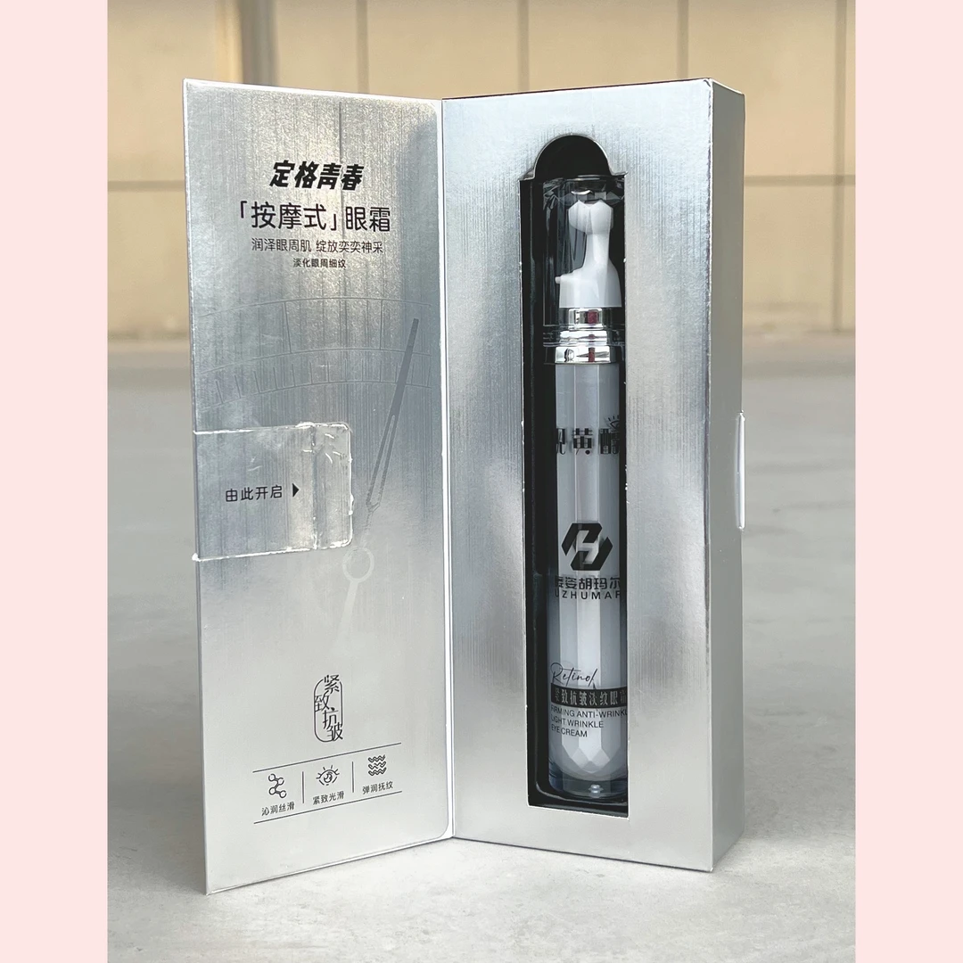 舞姿胡玛尔视黄醇紧致抗皱淡纹眼霜