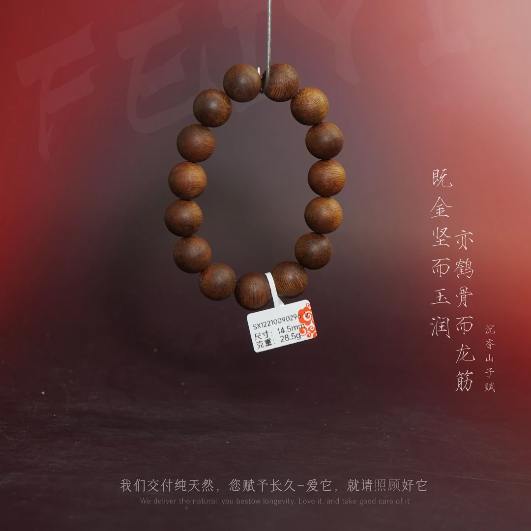 G5沉香【正区达拉干满油单圈】14.5mm-28.5g-SX12210090296-5