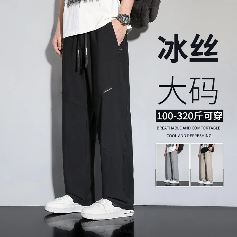 夏季冰丝裤男薄款速干休闲裤加肥加大码胖子宽松直筒长裤弹力裤子