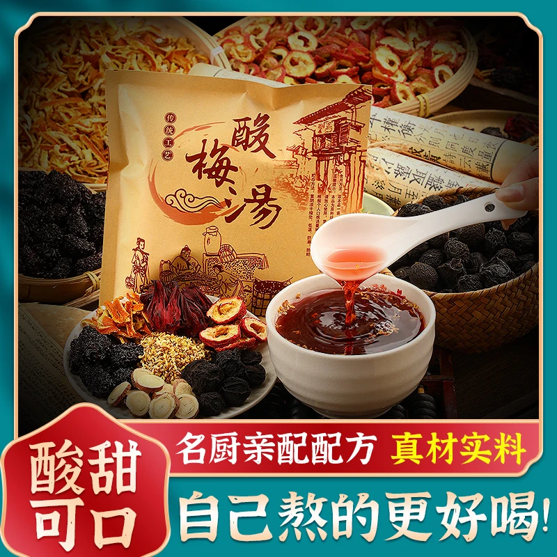 酸梅汤老北京乌梅桂花古法熬制冲饮甘草洛神花冰镇酸梅汁夏日饮品