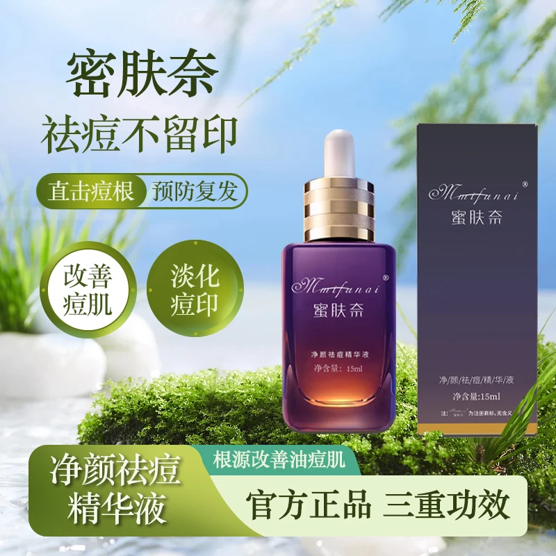 【体验装15ml】多效祛痘精华液舒缓姨妈痘熬夜痘粉刺白头