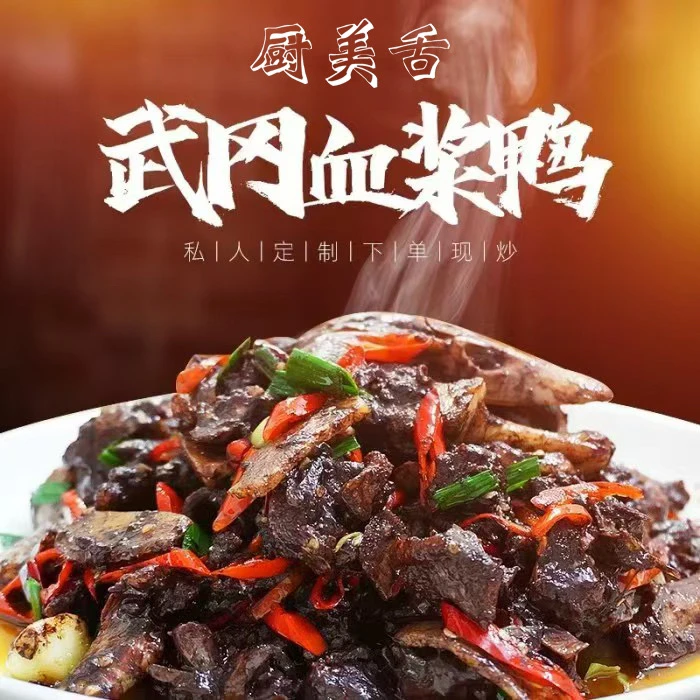 武冈血浆鸭+加五花肉，正宗乡里吃谷喂养的湖南特色血浆鸭