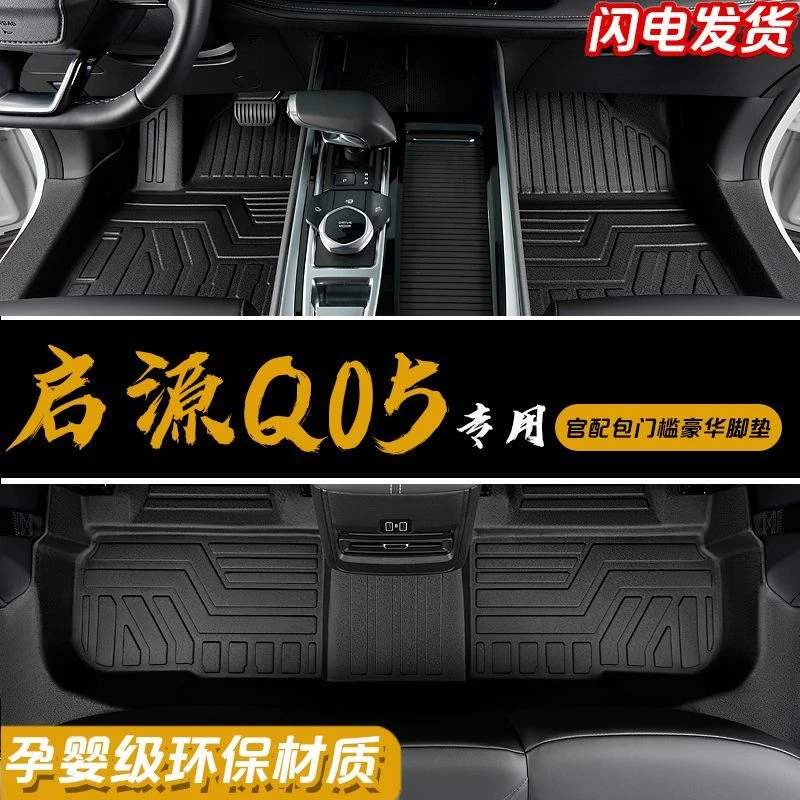 长安启源Q05汽车脚垫全包围专用车内用品汽车TPE双层防水地垫tpe