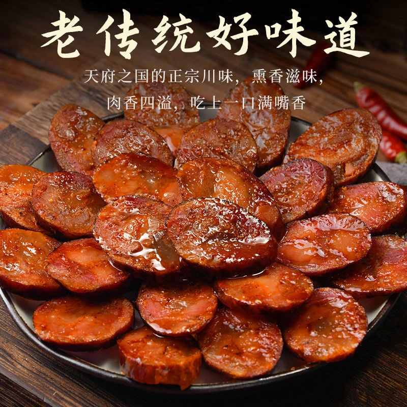 麻辣香肠正宗四川柴火烟熏麻辣腊肠农家传统腊味重庆特产川味腊肠