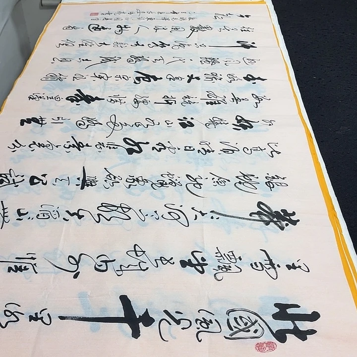 书法老师精品行书