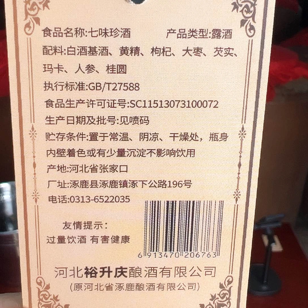 一坛2.5L七味珍酒56度
