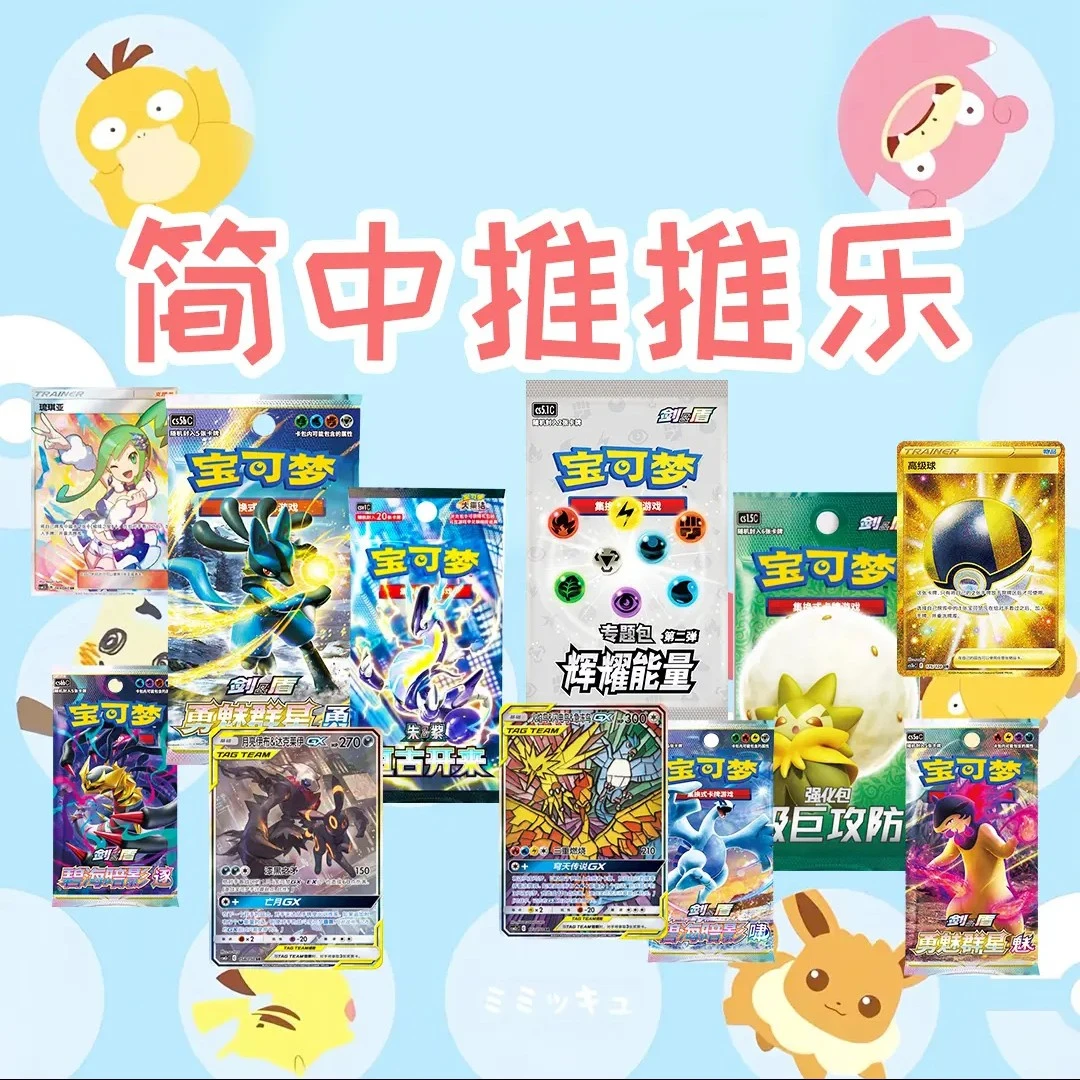 【宝可梦】简中肥+廋+辉耀能量 推推乐卡片