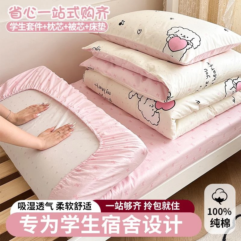 大学生宿舍棉床上三件套床单人棉被褥被套女高中生住校六件套