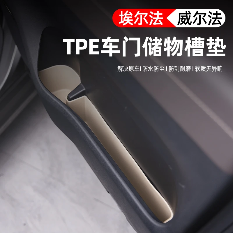 适用40系埃尔法车门槽储物盒硅胶套 威尔法车内饰用品配件改装贴