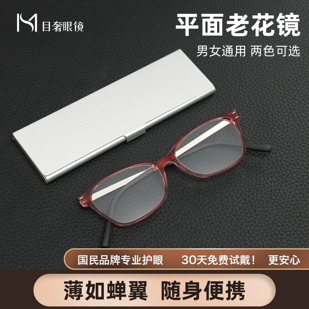 【目奢】超轻TR90纸片防蓝光老花镜