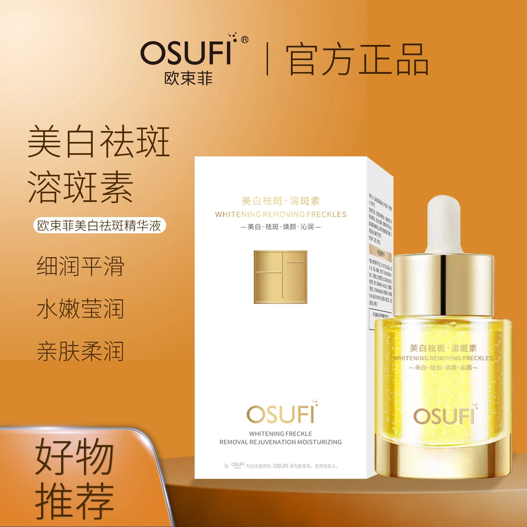 【院线第九代溶斑因子】美白祛斑溶斑精华溶斑素精华