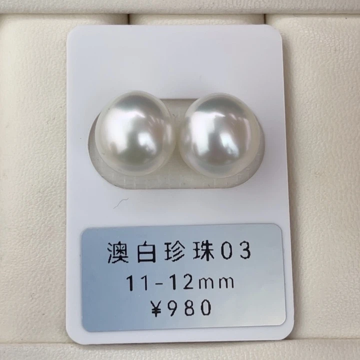 定制海水珍珠未镶嵌裸珠澳白冷光对珠