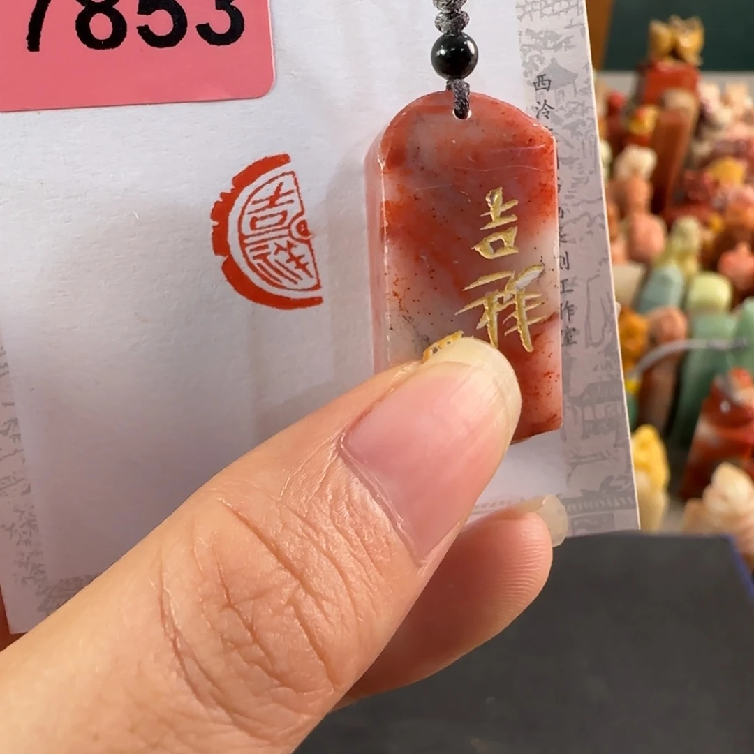 寿山石印石7853编号编号