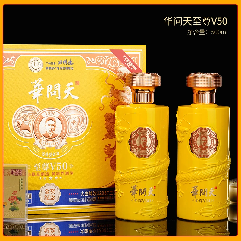 华问天酒(至尊V50) 酱香型白酒 高端礼盒装53度500ml*2瓶