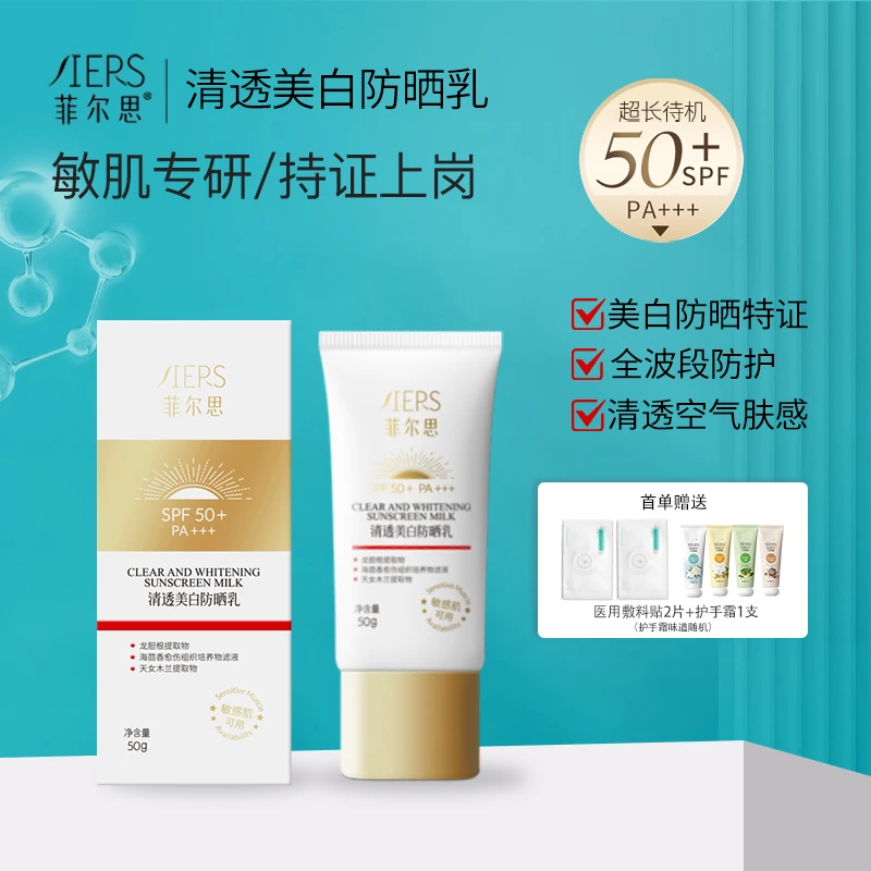 菲尔思清透美白防晒乳 物化合一专利成分品牌正品