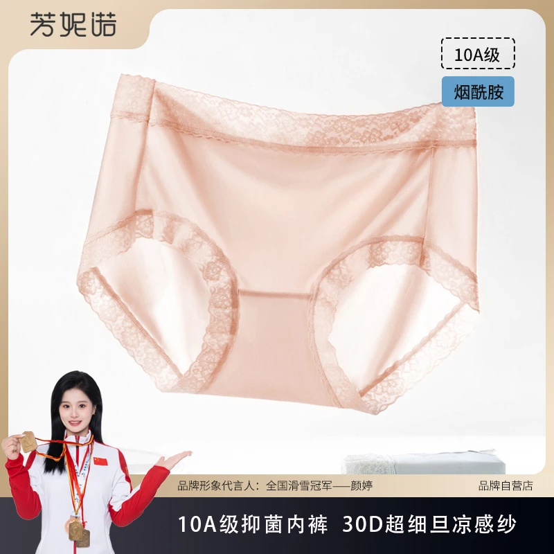芳妮诺【10A理肤裤】冰氧烟酰胺中腰内裤女冰丝超薄三角裤夏季1666#