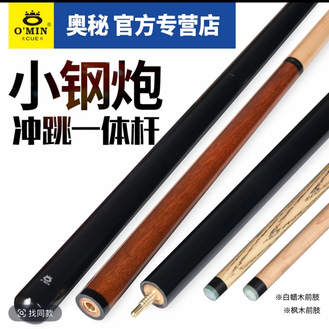 小钢炮vs冲跳一体台球杆前肢冲杆开球杆单跳暴力炸杆练球决赛神器