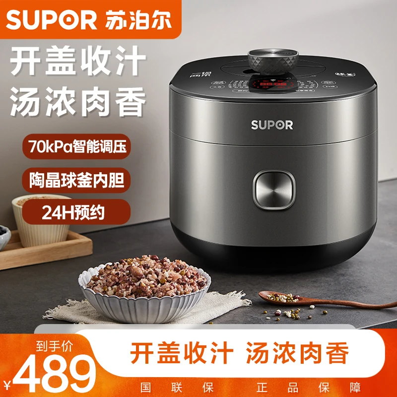 【国补】苏泊尔自动智能预约电压力锅5L家用上蒸下煮触控面板球釜